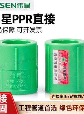 伟星PPR直接水管管件绿色热熔连接牢固耐腐蚀工程管道配件