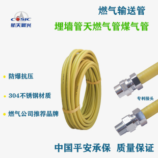 航天晨光天燃气管煤气管埋墙管304热水器不锈钢输送波纹管4分防爆