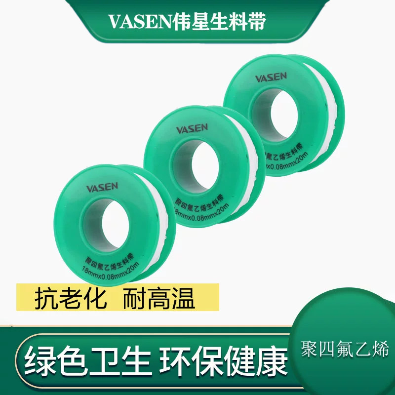 伟星生胶带生料带密封带 加宽加厚 无油生胶带耐高温水胶布