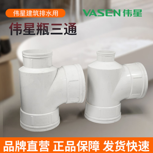 伟星PVC白色国标排水管瓶三通