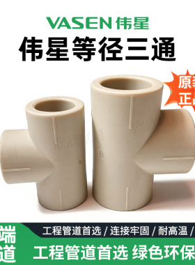 伟星灰色PPR冷热水三通20/25/32/40/50/63等径三通 正三通