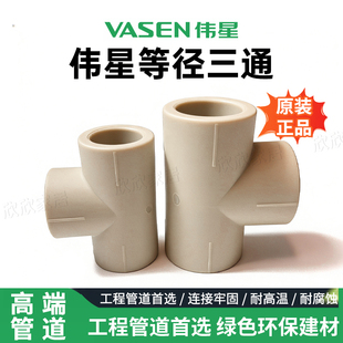 伟星灰色PPR冷热水三通20/25/32/40/50/63等径三通 正三通