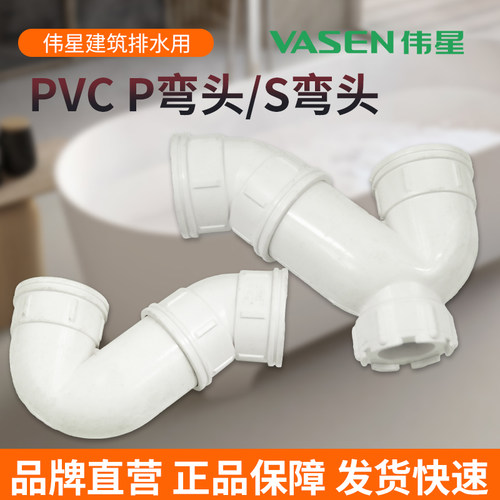 伟星PVC国标排水管P型S型弯头