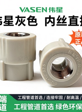 伟星灰色PPR铜内丝直接20/25/32内牙弯头（4分/6分/1寸丝牙）