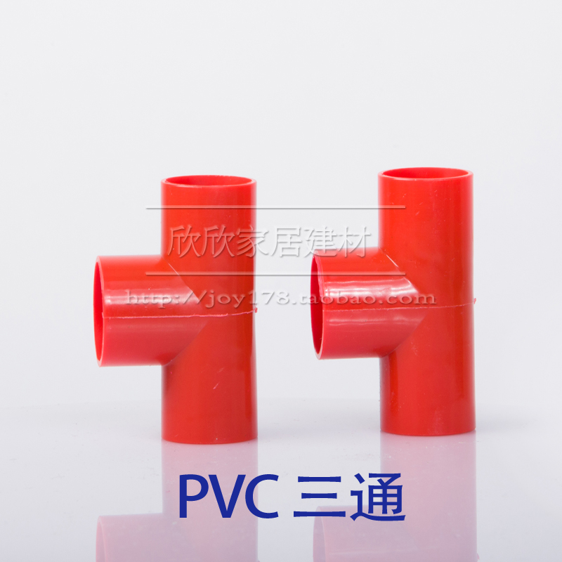 红色三通PVC三通16/20穿线管三通 /线管三通 红色三通