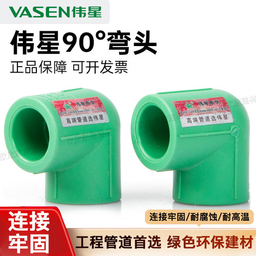 伟星PPR90°热熔弯头绿色环保
