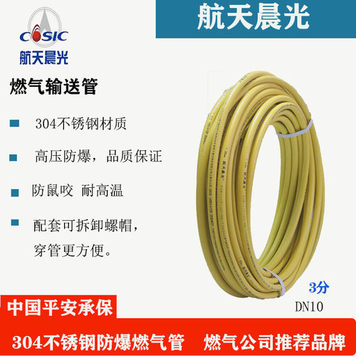 航天晨光3分燃气输送管