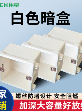 86型PVC阻燃3C开关插座线盒