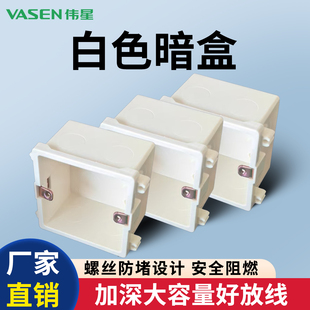 伟星86型PVC阻燃开关插座暗盒拼接组合式白色暗盒3C线盒底盒