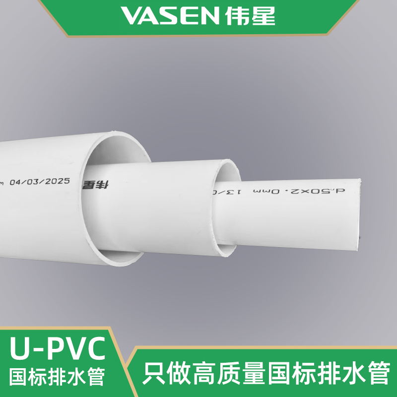 伟星UPVC国标排水管卫生间厨房