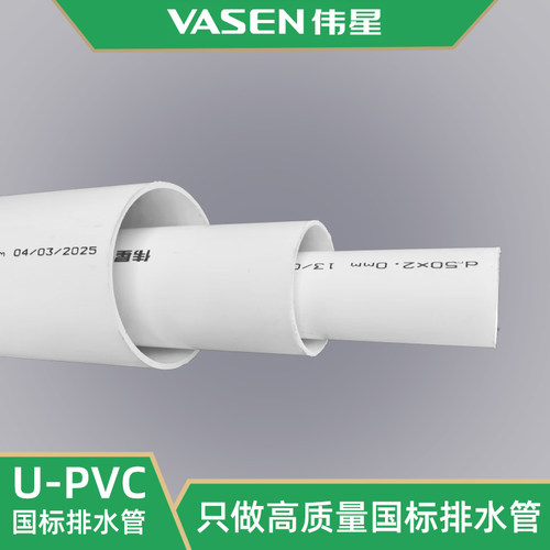 伟星PVCU国标排水管卫生间厨房