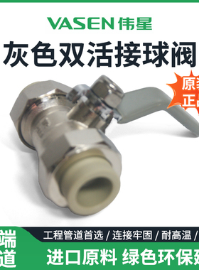 伟星灰色PPR双活接球阀20/25/32mm4分6分1寸球阀