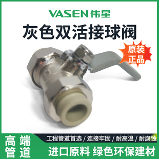 伟星灰色PPR双活接球阀20/25/32mm4分6分1寸球阀