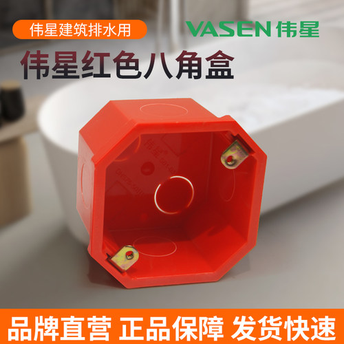 伟星PVC红色八角盒原厂正品