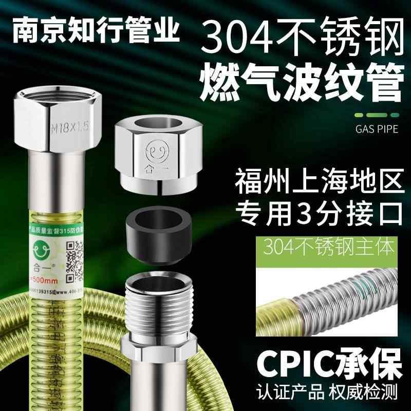 3分4分不锈钢波纹燃气管知行合一