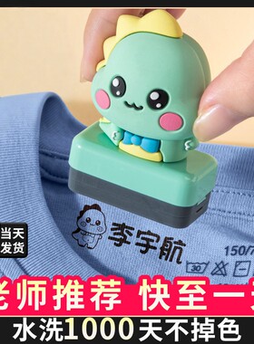 儿童姓名印章防水不掉色卡通