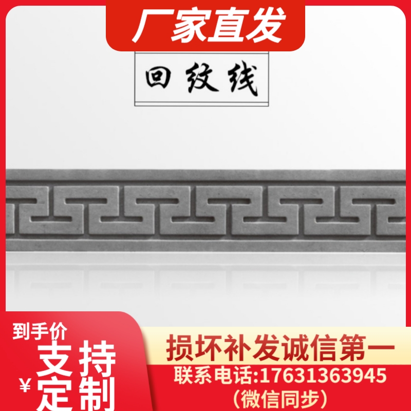 迦美古建砖雕万字回纹线中式仿古建地砖围墙窗边框腰线门套踢脚线