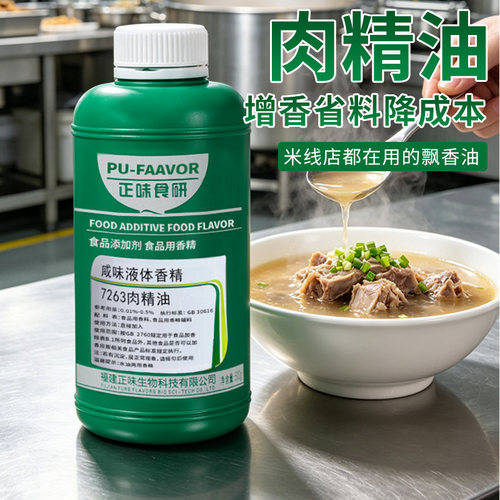 博味一滴香7263肉精油香精卤肉