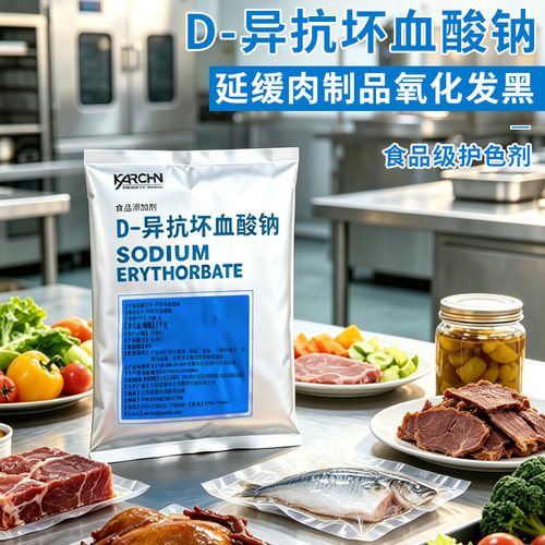 百勤d一异抗坏血酸钠食用护色剂