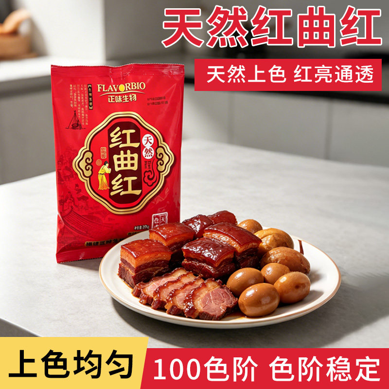 正味红曲红天然可食用烘焙粉色素