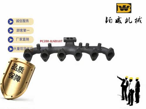 挖掘机配件小松PC200-8/220-8/240-8  6D107发动机排气支管