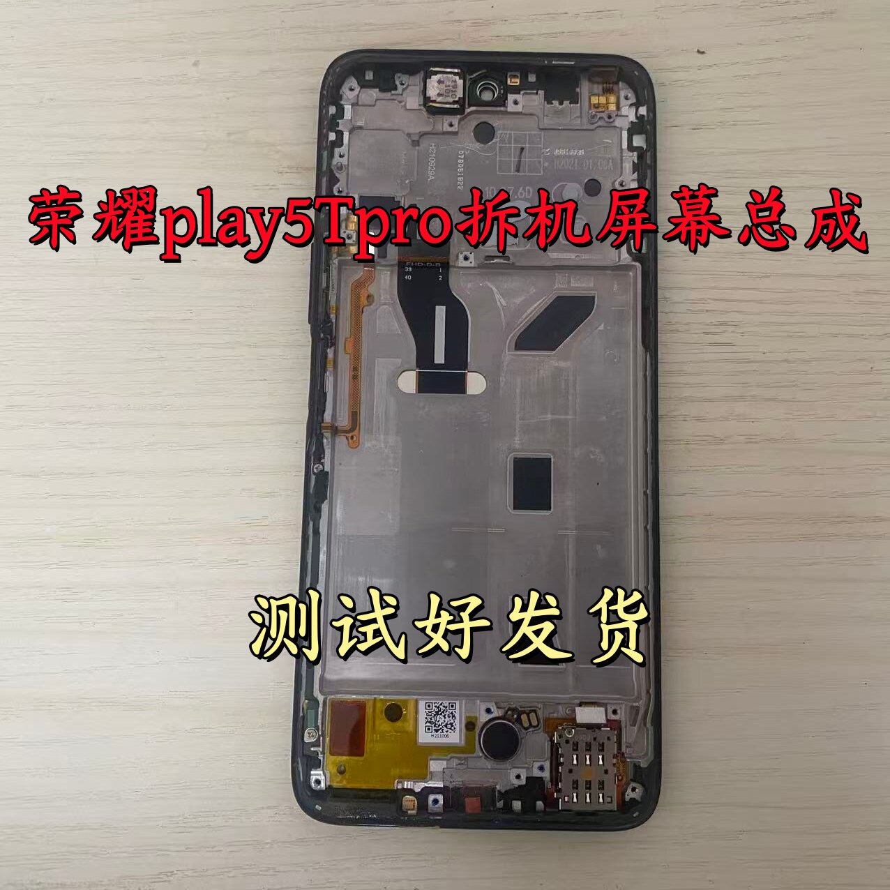适用于荣耀Play5Tpro拆机屏幕总成显示原装拆机内外液晶屏带框