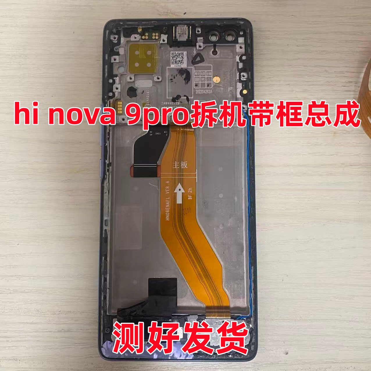 适用于华为Hinova9屏幕总成Hi Nova9Pro原装拆机换面盖板屏幕总成