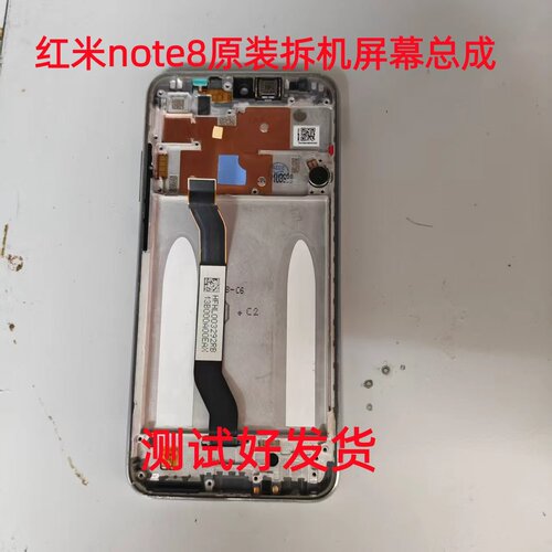 适用于红米note8原装拆机屏幕总成带框 红米note8触摸液晶显示屏