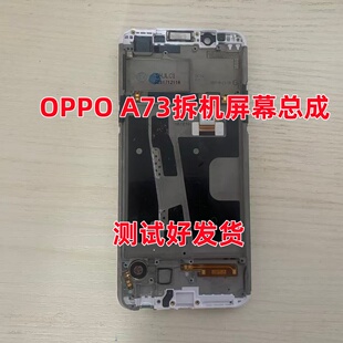 适用于OPPO A73 A52 A83拆机屏幕总成显示屏液晶内外屏一体带边框
