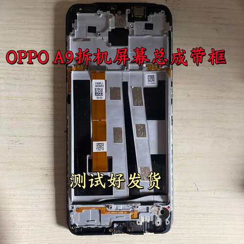 适用于 oppo A9原装拆机屏幕总成带框 液晶一体屏幕总成