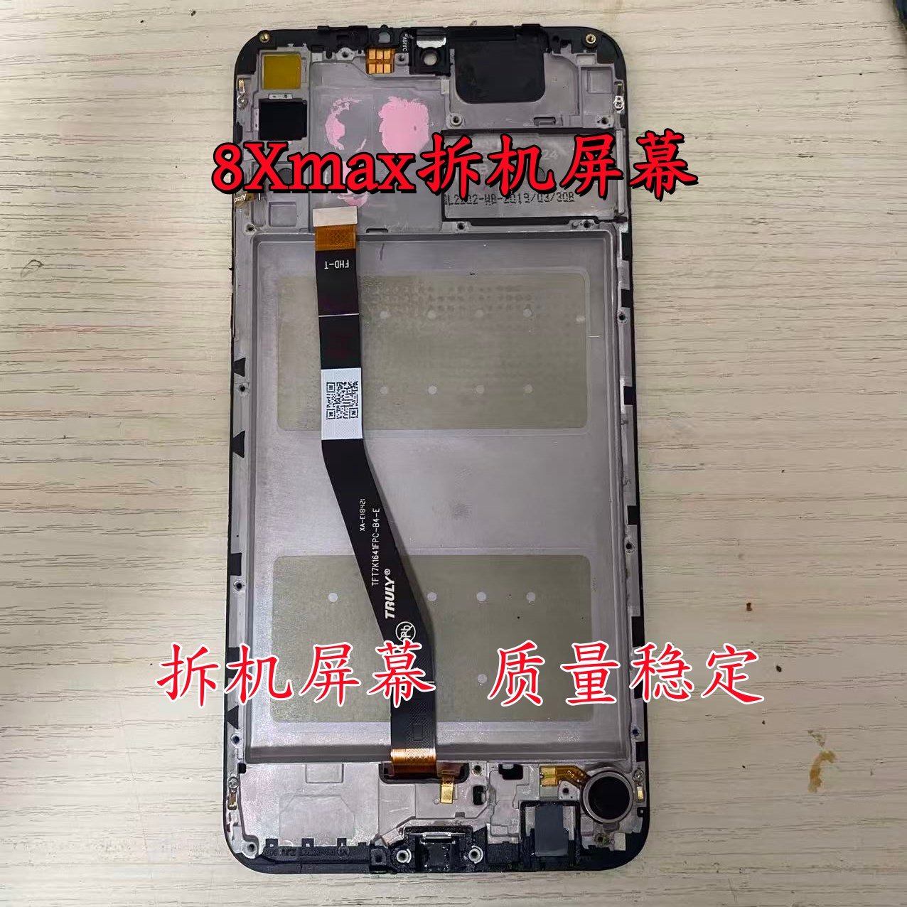 适用华为荣耀8XMAX屏幕总成带框ARE显示触摸ARS畅享max内外液晶屏