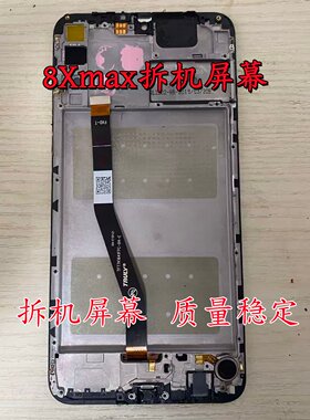 适用华为荣耀8XMAX屏幕总成带框ARE显示触摸ARS畅享max内外液晶屏