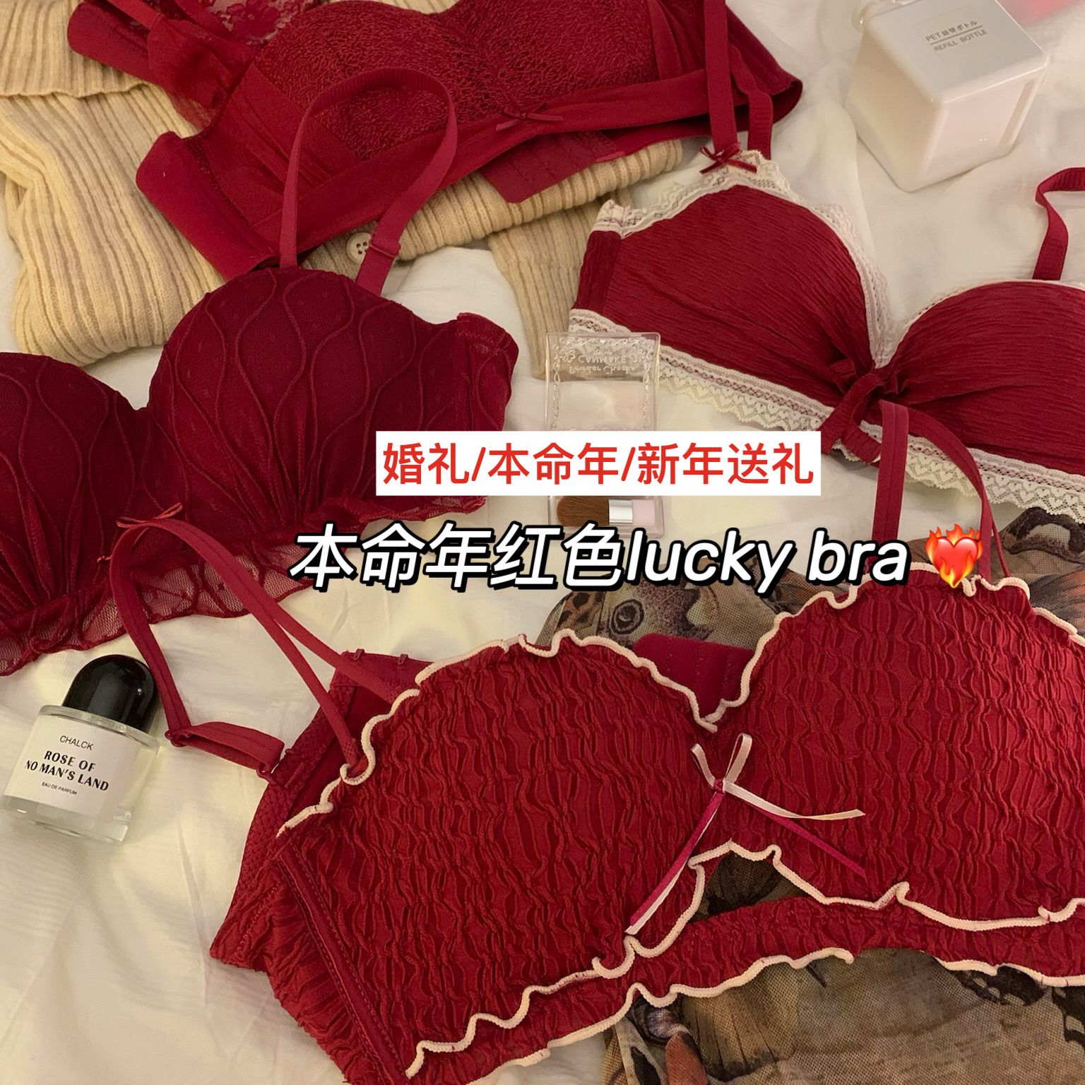 红色内衣女新娘结婚本命年小胸聚拢显大性感蕾丝蛇年转运文胸套装