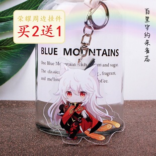 王者荣耀周边挂件妲己百里守约百里玄策周瑜花木兰钥匙扣Q版