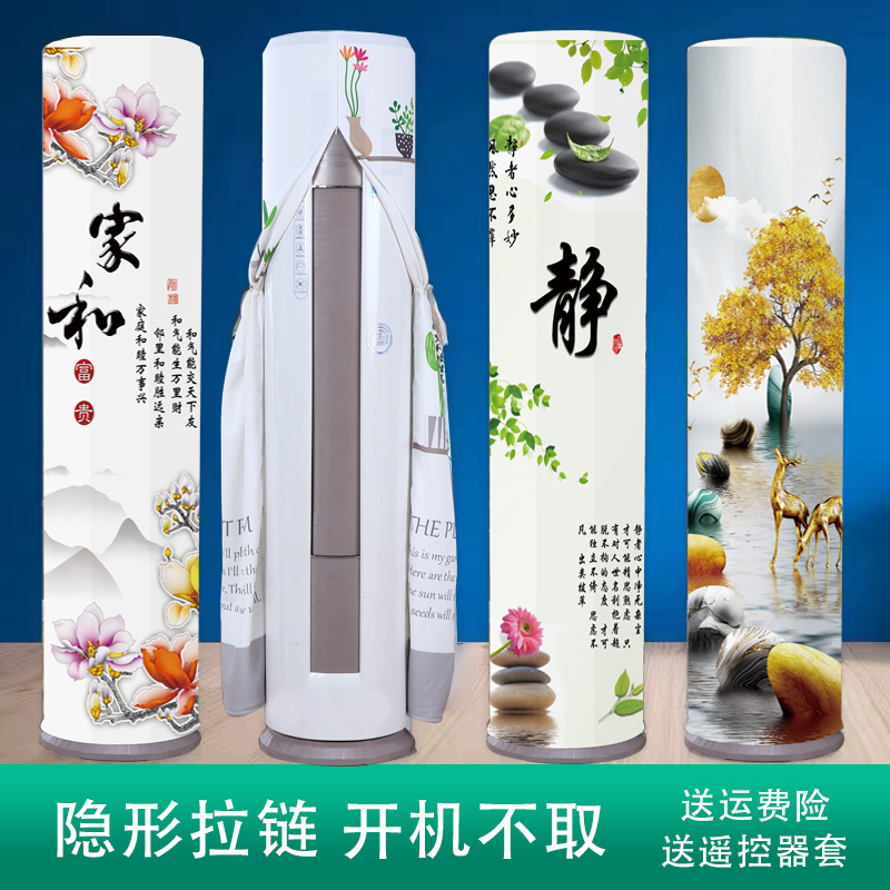 【狂欢价】圆形空调罩柜机格力美的奥克斯海尔金贝圆柱形立式防尘套开机不取