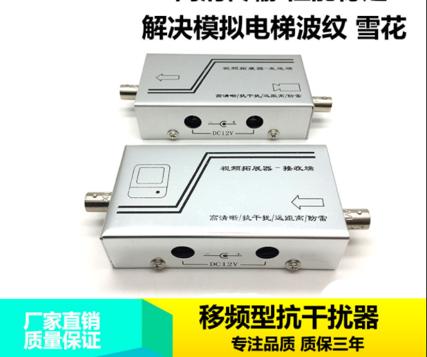 监控视频抗干扰器 摄像头雪花纹 380v强电抖动 电梯移频型拓展器