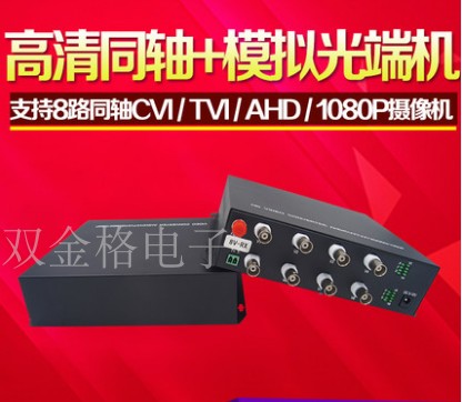 8路海康TVI同轴高清视频光端机AHD光端机CVI200万1080P桌面式