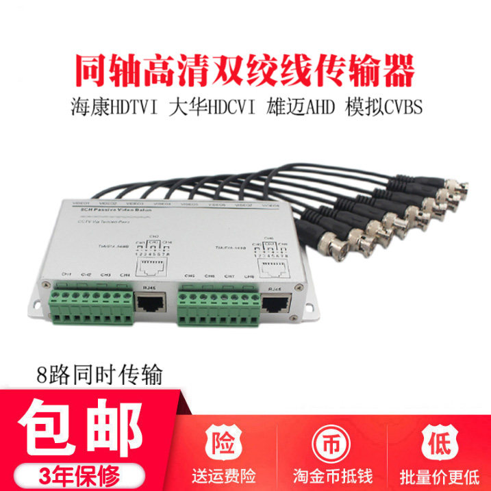 8路高清同轴双绞线传输器 八路无源BNC转RJ45网线传输防雷 抗干扰
