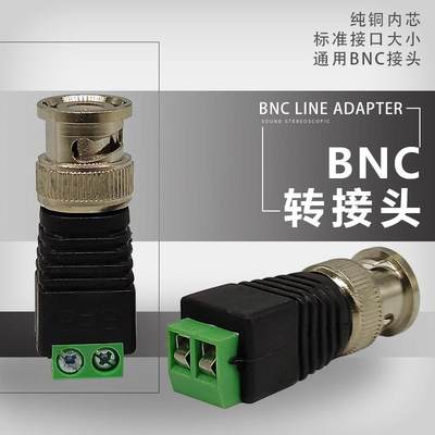 监控BNC转端子接头母头Q9视频正负极转接线端子BNC公头免焊转换头