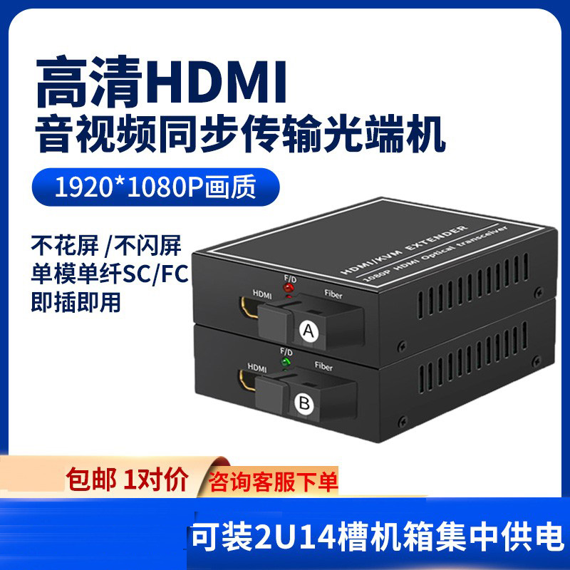 hdmi音视频高清光端机收发器