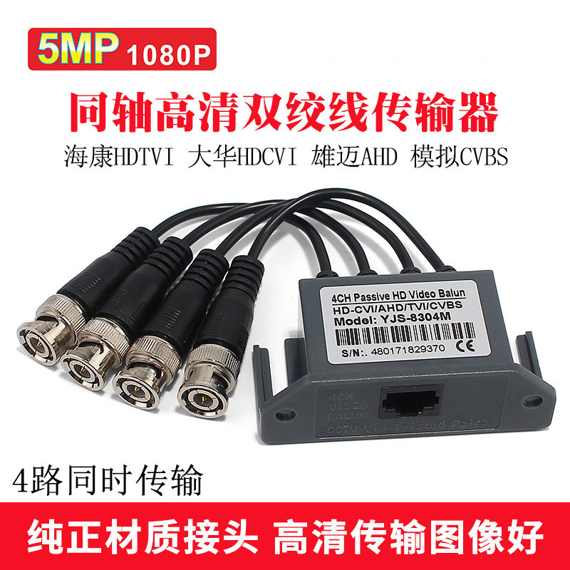 监控摄像头4路同轴高清双绞线传输器四bnc转rj45网线传输模拟信号