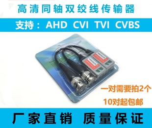 AHDCVITVI监控视频高清同轴网线转BNC头抗干扰 无源双绞线传输器