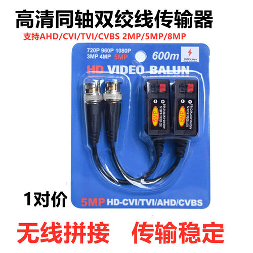 拼接TVI信号同轴高清双绞线传输器Balun监控视频网线延长5MP1080p