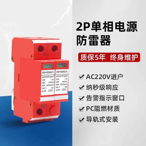 二三级2P4P单相220/380V电源防雷模块20/40/60KA浪涌保护避雷器