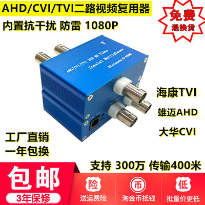 海康大华同轴高清专用2路视频复用器CVITVI200万多路复合器包邮