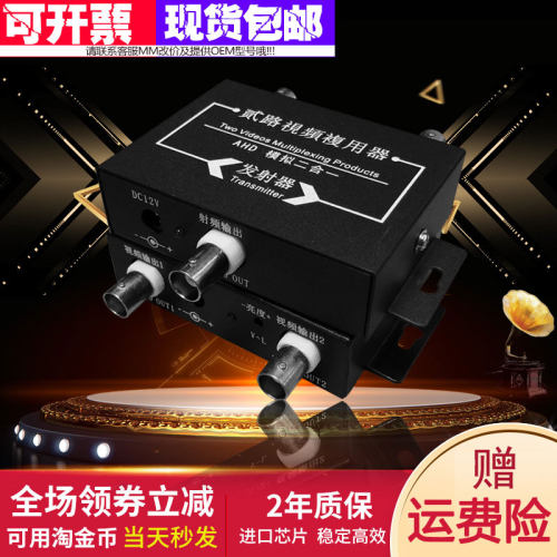 影片新款复用器2路复合器叠加器一拖二监控传输器同轴高清抗干扰