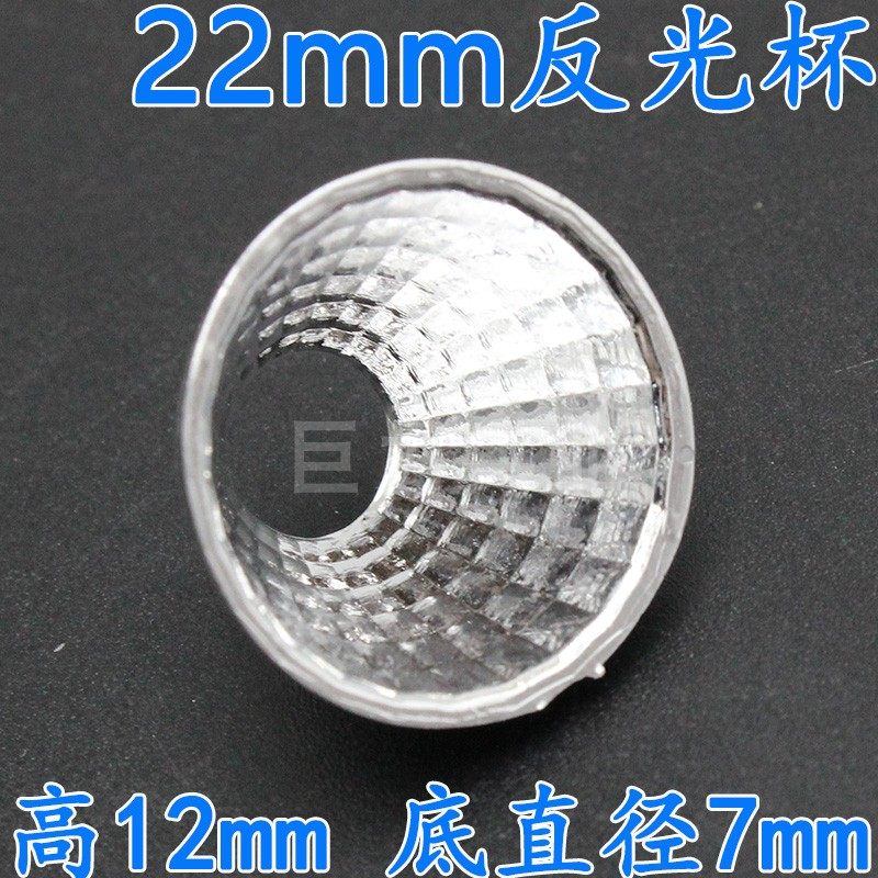 15度LED反光杯大功率塑料电镀反光杯光学反光碗COB灯珠直径22MM,家装灯饰光源,灯具配件,淘宝优惠券,粉丝福利购,淘宝优惠卷