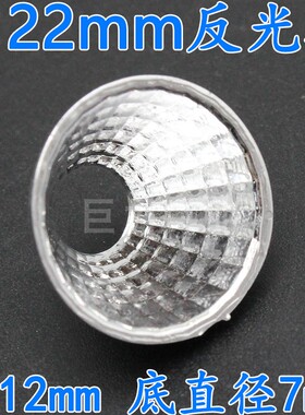 15度LED反光杯大功率塑料电镀反光杯光学反光碗COB灯珠直径22MM