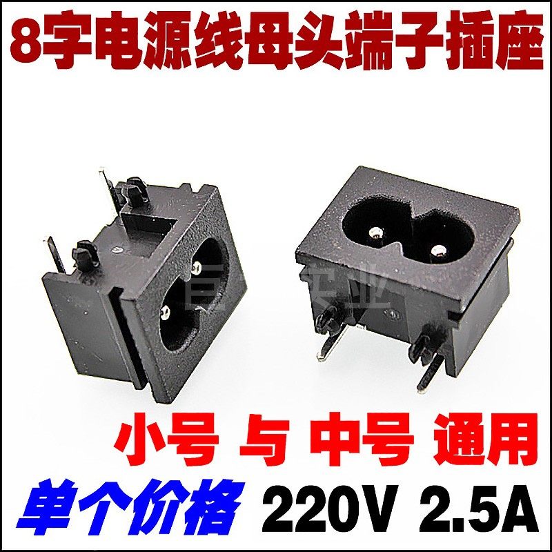 小号中号led电源外壳8字形插孔插座适配器电源盒笔记本电源插座