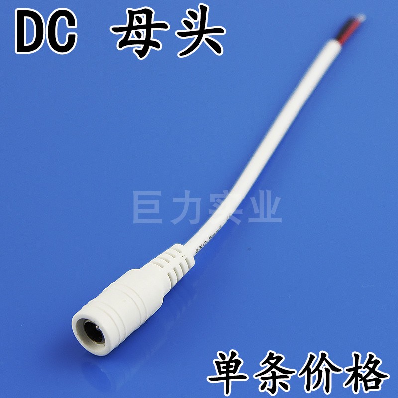 长14cm白色带线DC头 5.5mm对接头 2芯接头电线插头DC防水对接头
